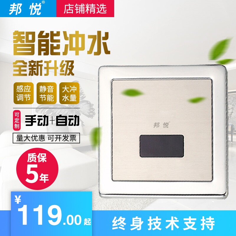 厕所小便斗感应器冲洗阀