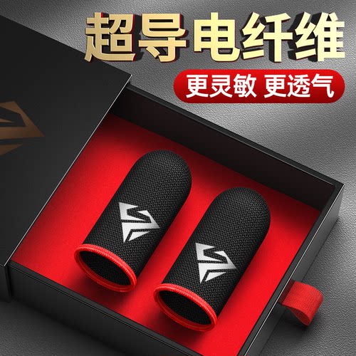 吃鸡手指套游戏防滑手套手游防汗