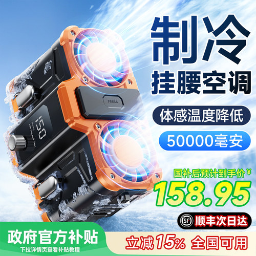 新2025全身降温神器】挂腰空调