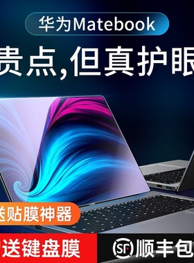 适用华为Matebook14S贴膜mate13寸2022屏幕膜防蓝光e电脑x钢化荣耀16笔记本magicbook防窥D15保护D14偷窥2023
