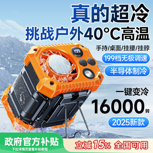 半导体户外挂腰风扇顶配空调制冷