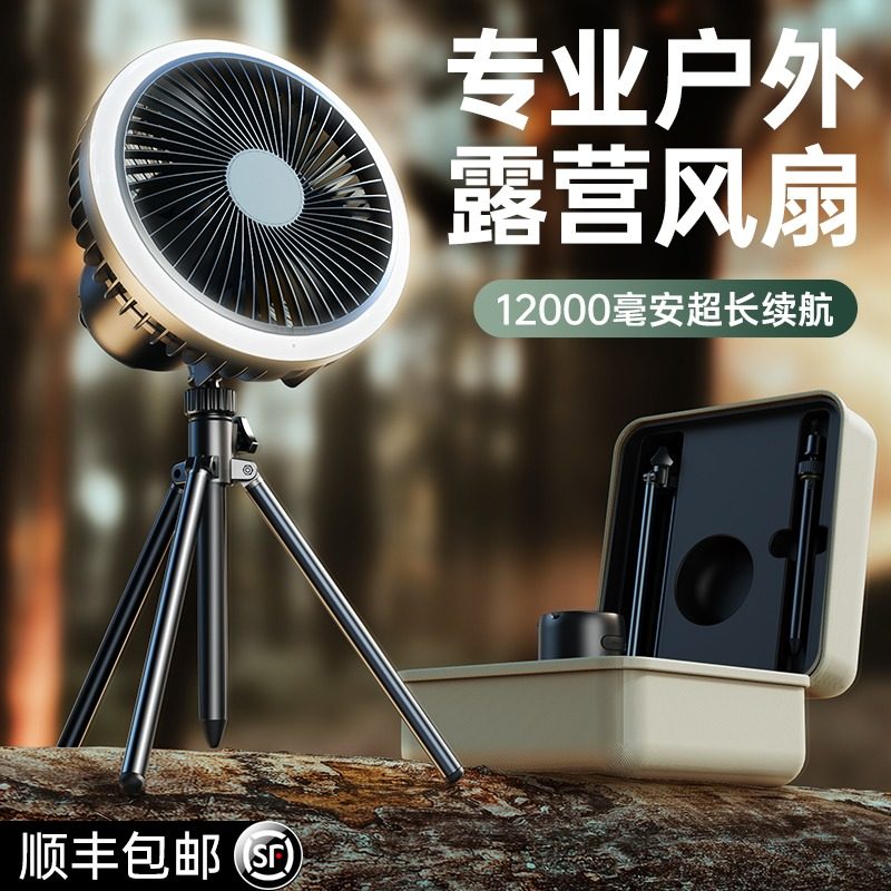 【韩国进口】户外露营空调风扇图片