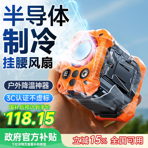 199档3C认证挂腰风扇降温神器