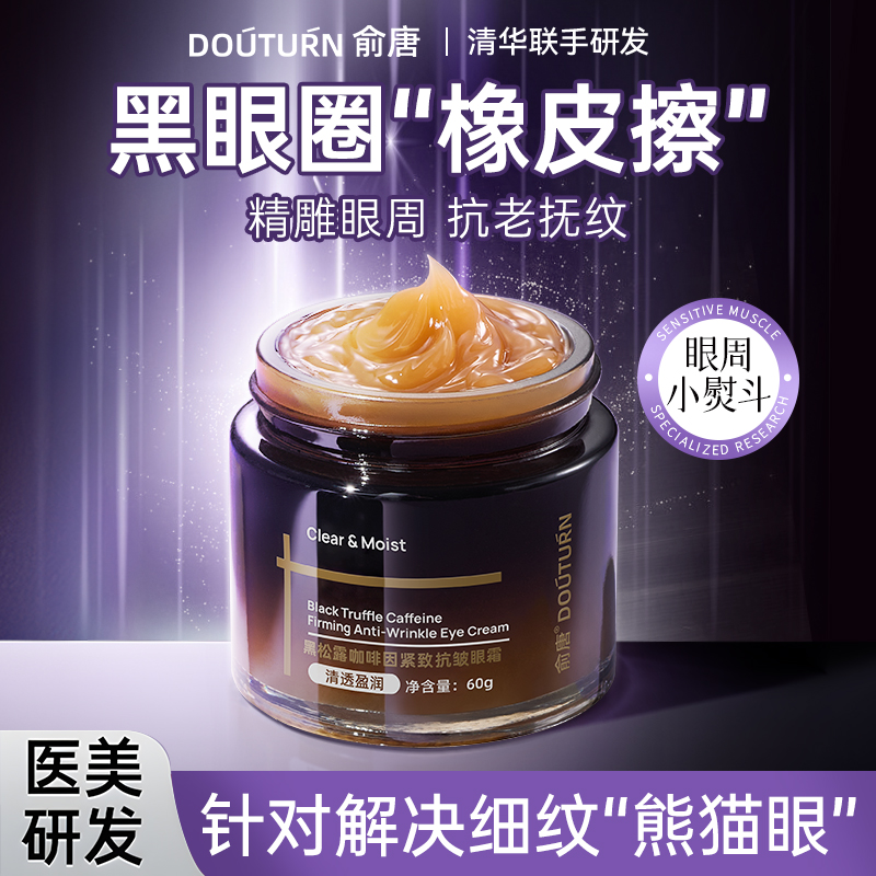 咖啡因眼霜淡化细纹黑眼圈眼袋提拉抗皱紧致去除神器女男官方正品