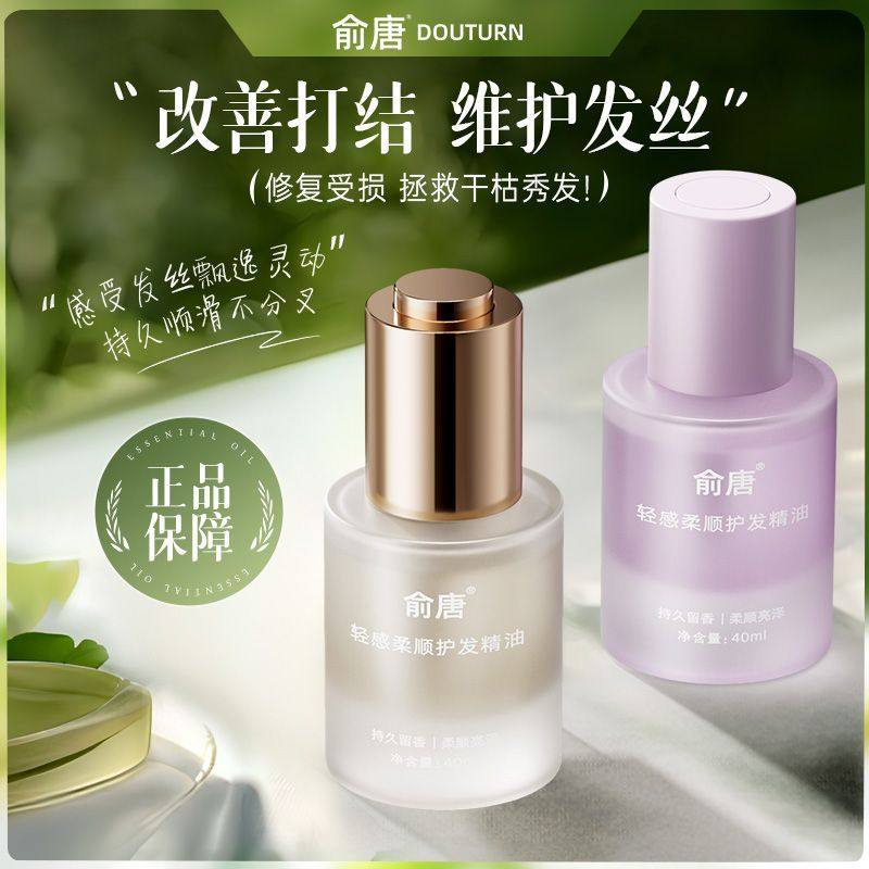 护发精油防毛躁柔顺补水修复干枯受损持久留香女香官方正品,美发护发/假发,头皮精油/精华,淘宝优惠券,粉丝福利购,淘宝优惠卷