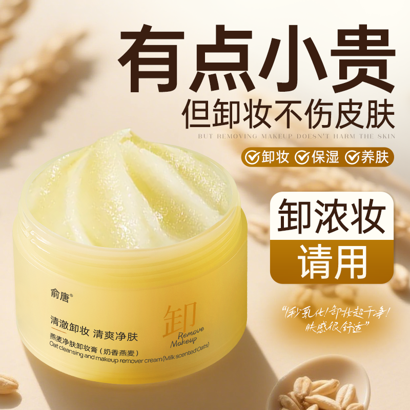 卸妆膏女深层清洁脸眼唇部温和敏感肌专用卸妆油水官方旗舰店正品