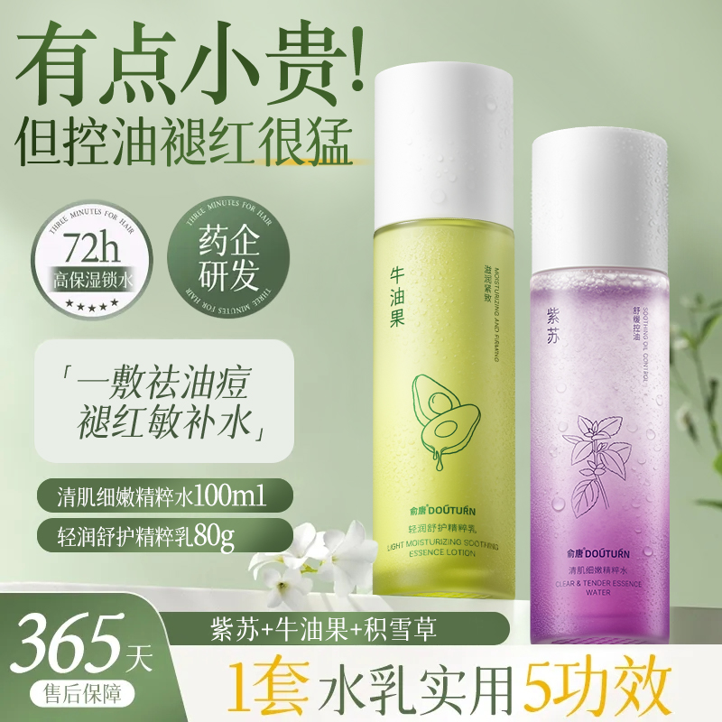 俞唐水乳套装正品化妆护肤补水保湿嫩白肤去黄抗皱紧致抗初老全套