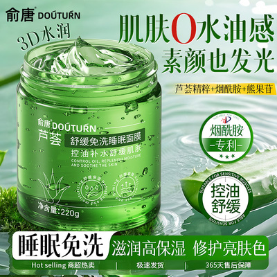 芦荟睡眠面膜免洗去黄提亮暗沉紧致抗皱抗衰老熬夜补水保湿涂抹