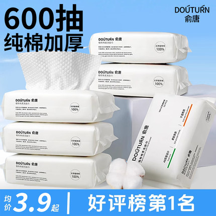 俞唐洗脸巾一次性加大加厚婴儿宝宝擦脸巾男女家用卸妆洁纯棉面巾