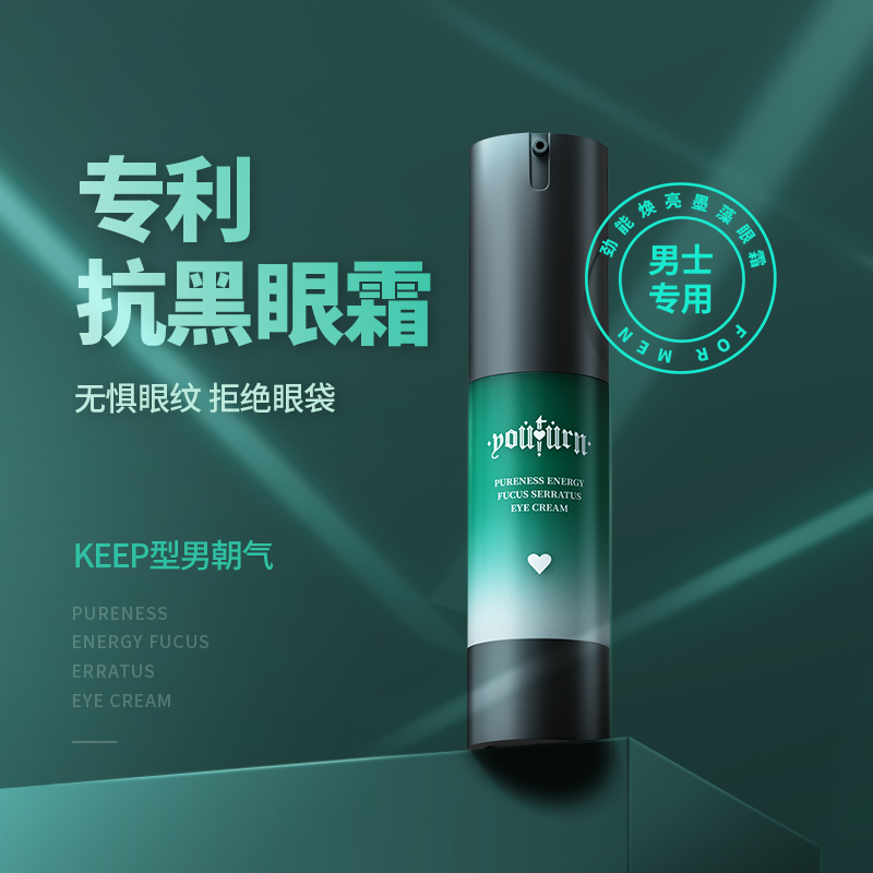 俞唐男士墨藻抗皱紧致眼霜减少细纹提拉紧致改善眼袋淡化黑眼圈