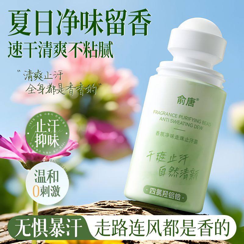 止汗露女腋下除臭去异味干爽持久香体滚珠除手汗喷雾官方正品走珠
