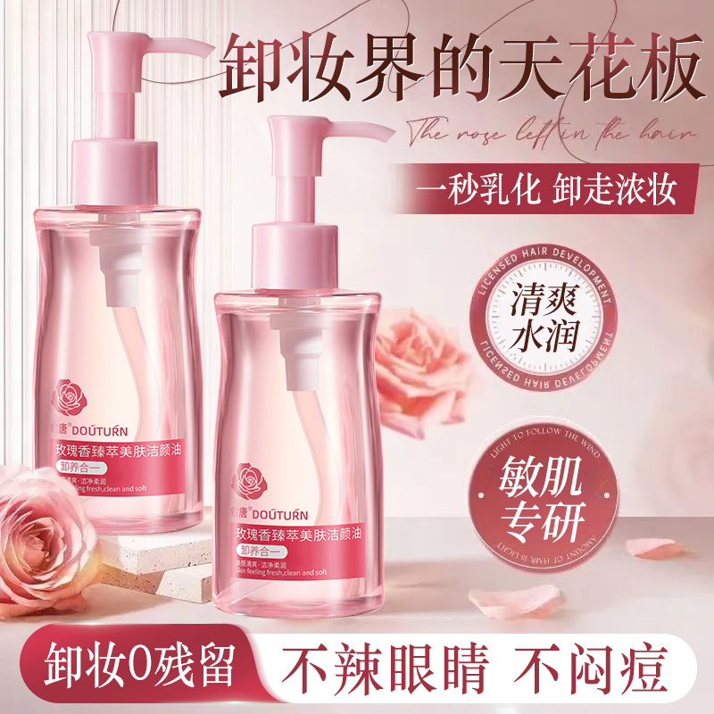 植萃卸妆油女正品旗舰店官方品牌水液膏脸眼唇温和深层清洁敏感肌