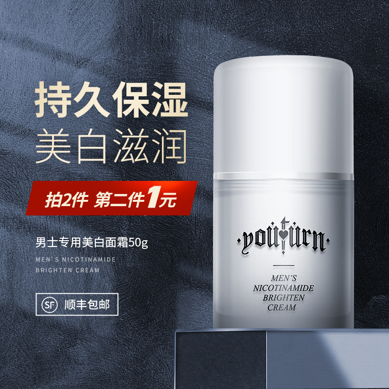 俞唐男士补水保湿面霜乳液润肤霜控油护脸擦脸油脸部美白护肤品