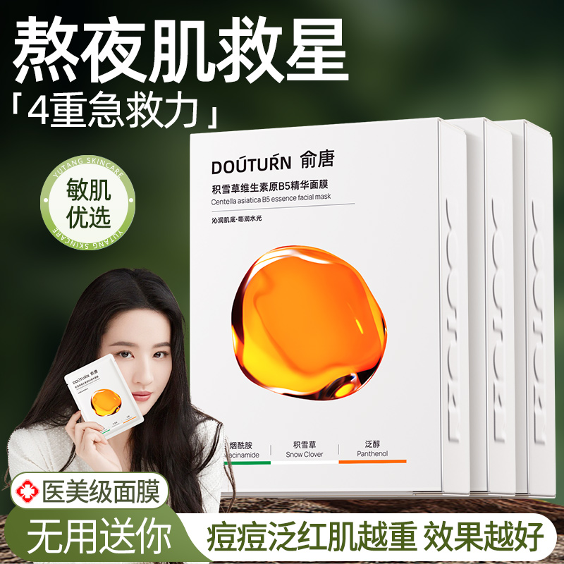 1贴巨补水+修护熬夜肌肤片面膜