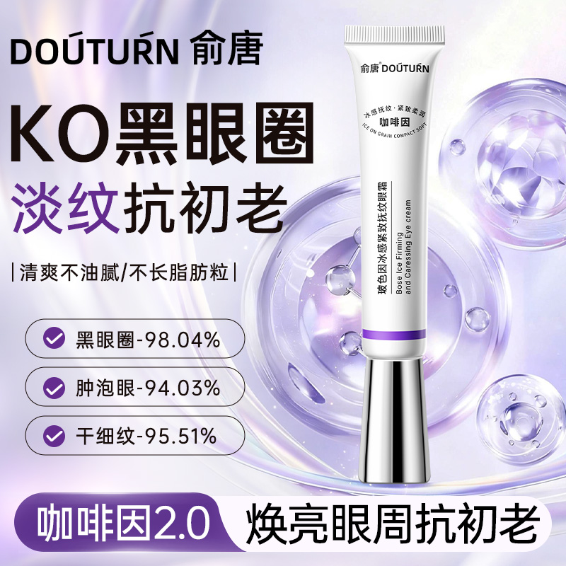 玻色因眼霜淡化细纹黑眼圈眼袋提拉抗紧致去除神器皱女男官方正品
