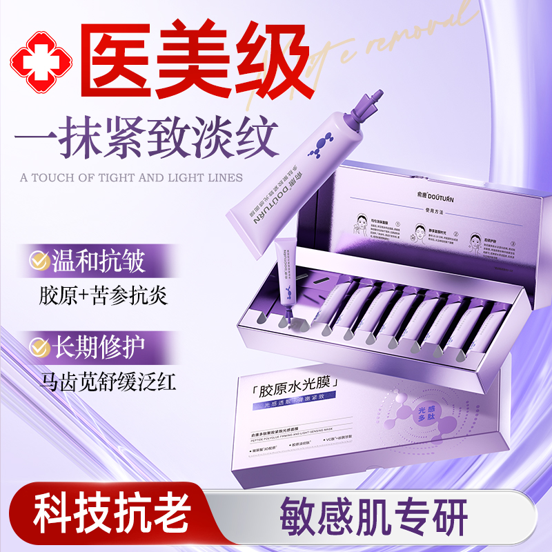 胶原蛋白水光面膜抗皱紧致初老黑白松露美亮衰去黄气补水官方正品