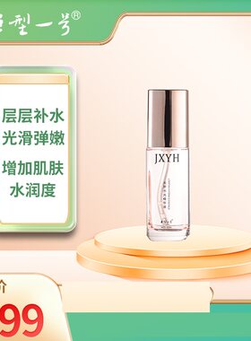 巨型一号天罗水光精华液保湿补水清透光滑莹润