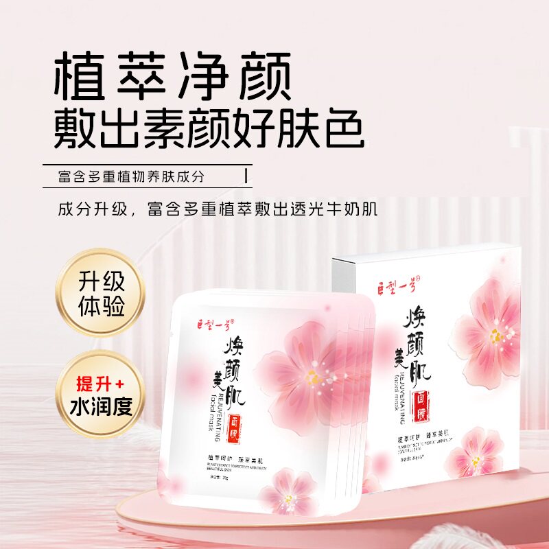 巨型一号焕颜美肌面膜保湿补水清爽清透轻薄