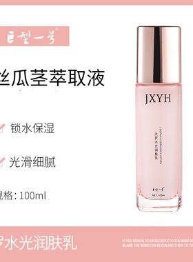 巨型一号天罗水光润肤乳锁水滋润水光保湿补水提亮清透