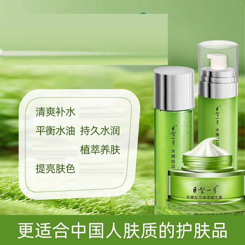 巨型一号水嫩丝瓜三件套精华水乳霜清爽保湿补水