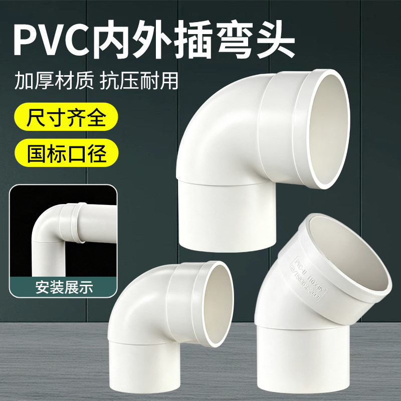 下水管50/75/110PVC管内外插弯头图片