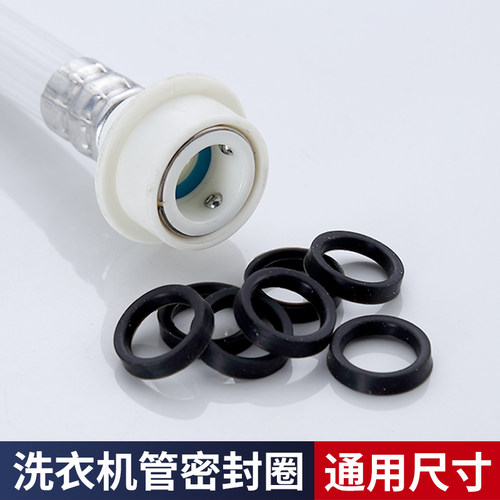 洗衣机进水管密封圈卡扣胶圈通用
