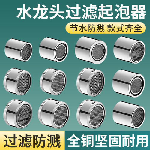 水龙头防溅头起泡器过滤网出水嘴