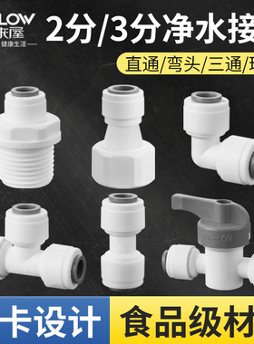 2分3分净水器水管快接头配件4分内丝转两分快插直通PE管弯头球阀