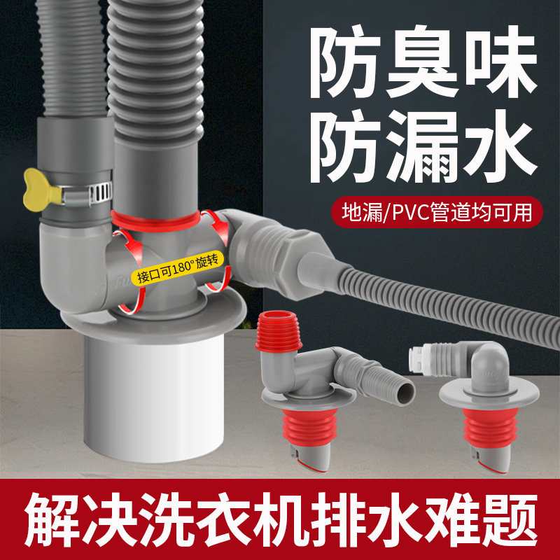 洗衣机下水三通二合一防臭防返水