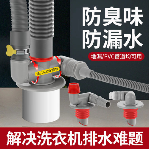 洗衣机下水三通二合一防臭防返水