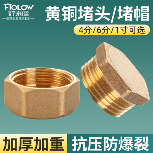 全铜外丝堵头4分6分堵盖