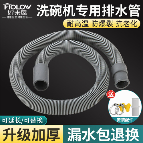洗碗机专用排水管加长延长管通用