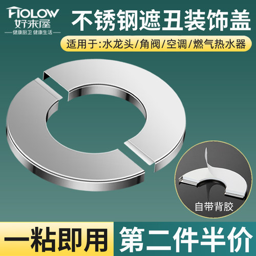 不锈钢装饰盖水龙头三角阀遮丑盖