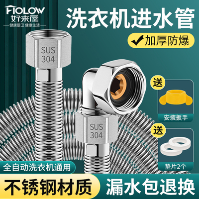 全自动洗衣机进水管通用加长接水管螺纹接头不锈钢延长管子上水管