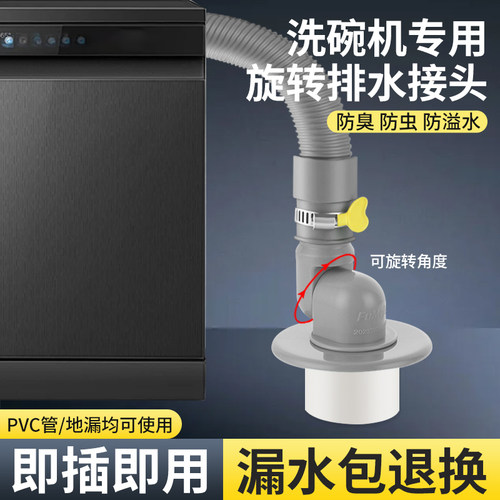 洗碗机专用下水接头防臭防溢水