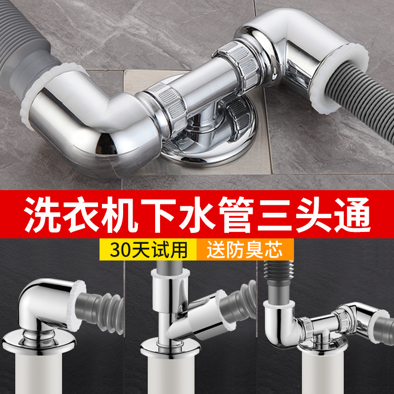 洗衣机下水管地漏专用接头三头通