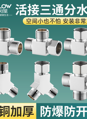 加厚全铜带活接三通分水器4分水龙头一进二出接头分流器水管配件