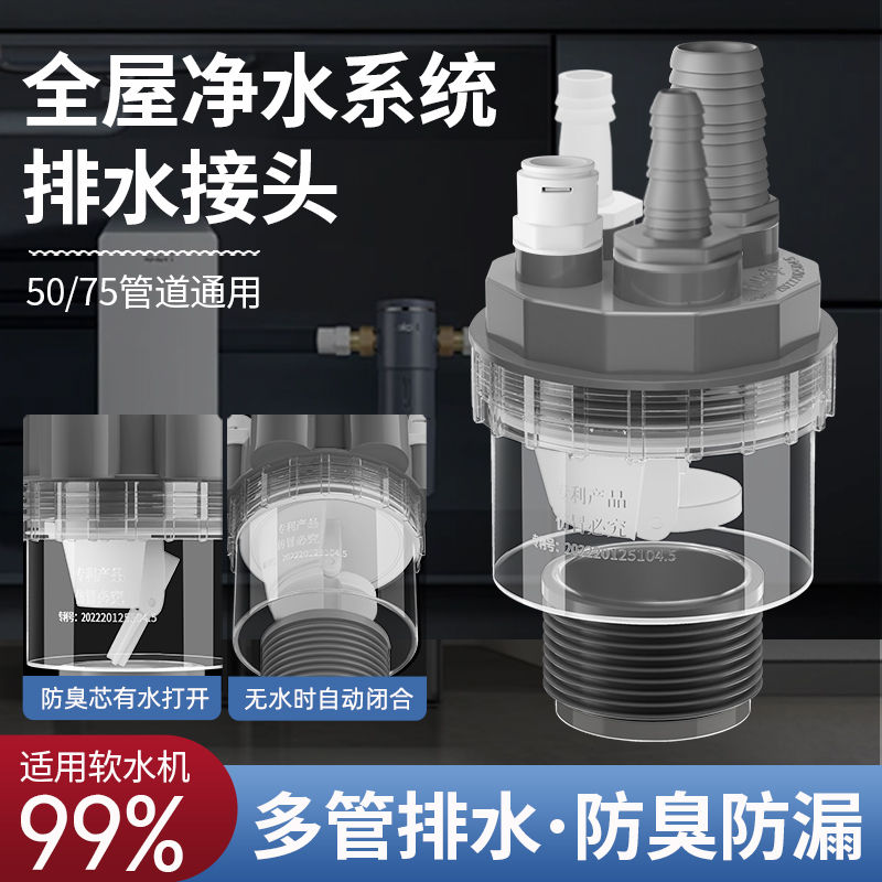 全屋净水排水系统软水机下水三通