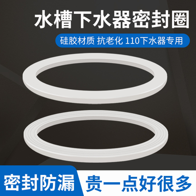厨房水槽110下水器密封圈硅胶垫片洗菜盆洗碗池提笼防水胶圈配件
