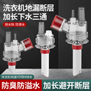 洗衣机下水三通断层地漏接头加长加高延长管烘干机扫地机排水四通