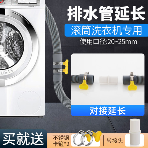 滚筒洗衣机加长管延长排水管通用