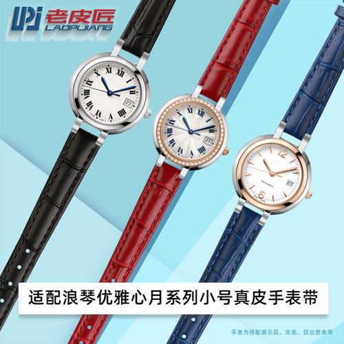 老皮匠表带真皮改装浪琴适配