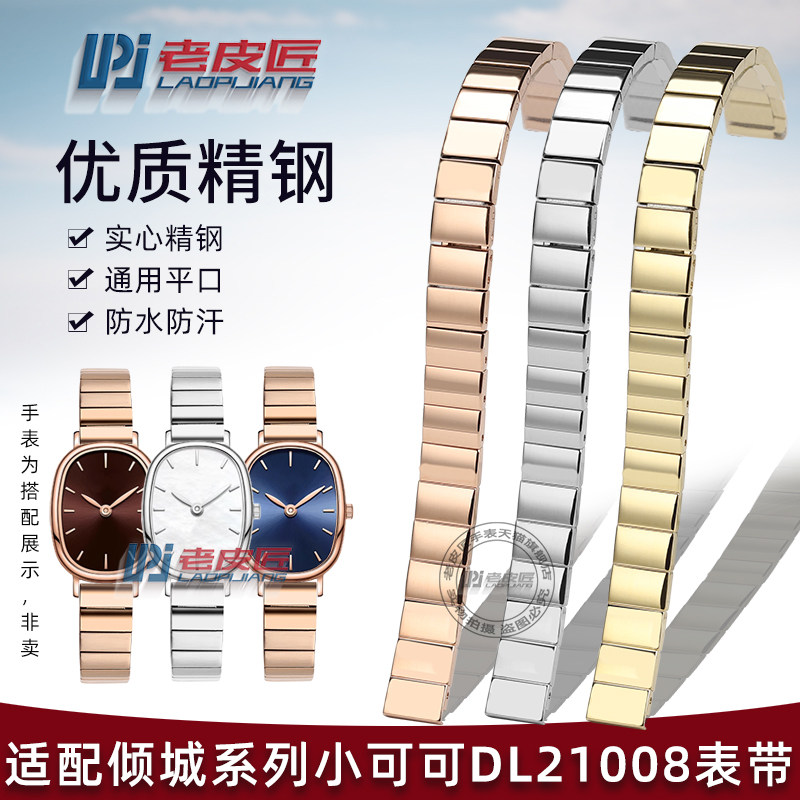 适配飞亚达小可可金属表链10mm