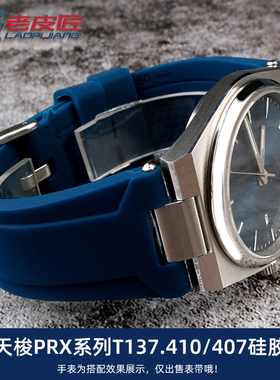 适配天梭1853 PRX超级玩家T137.410/407A男表硅橡胶表带凸口12mm