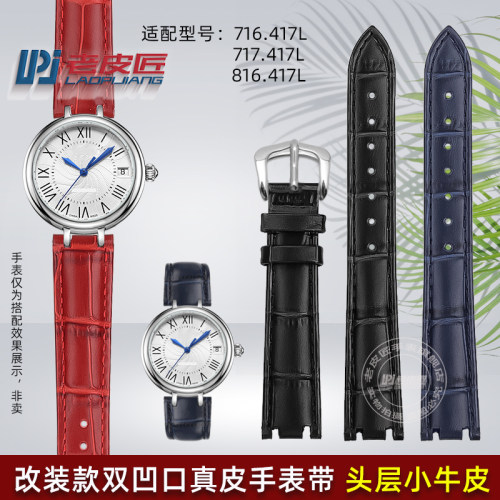 适配海鸥716.417L凹口牛皮表带