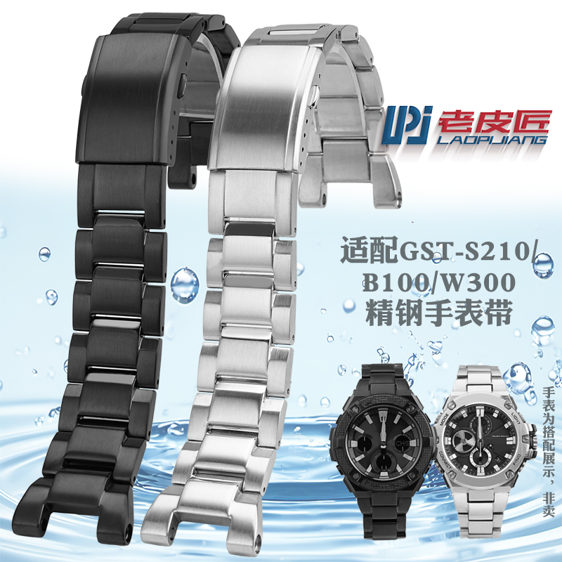 适配卡西欧GST-B100S210钢表带