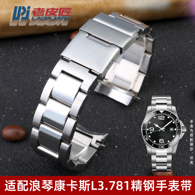 适用浪琴康卡斯L3.781钢表带21mm