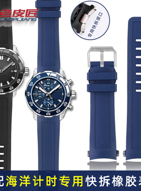老皮匠适配万国IWC海洋时计IW356802 IW376705 IW356810橡胶表带