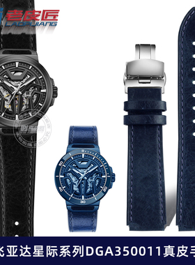 老皮匠蝴蝶扣真皮表带适配飞亚达星际DGA35001.BBBS GA35008腕带