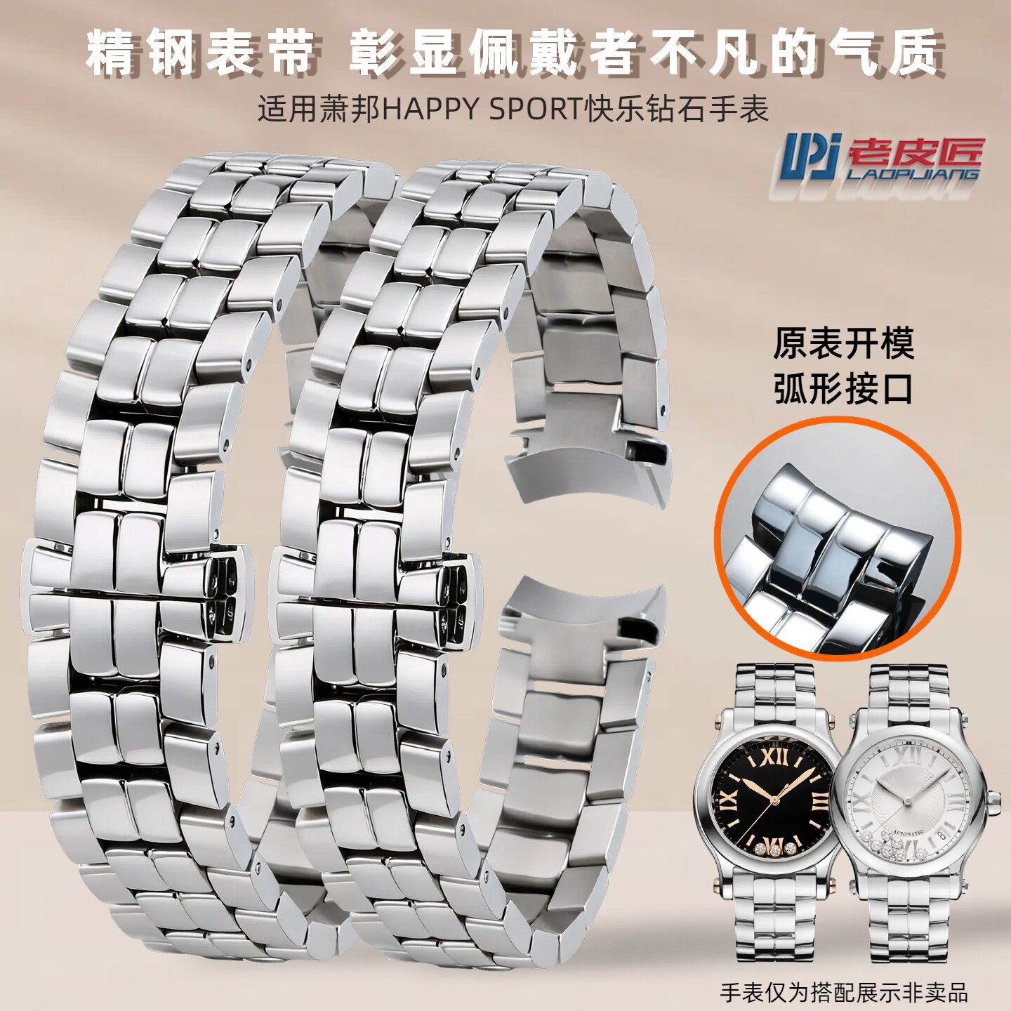 老皮匠适配萧邦快乐钻石278573-3002/3004弧口精钢手表带15mm18mm